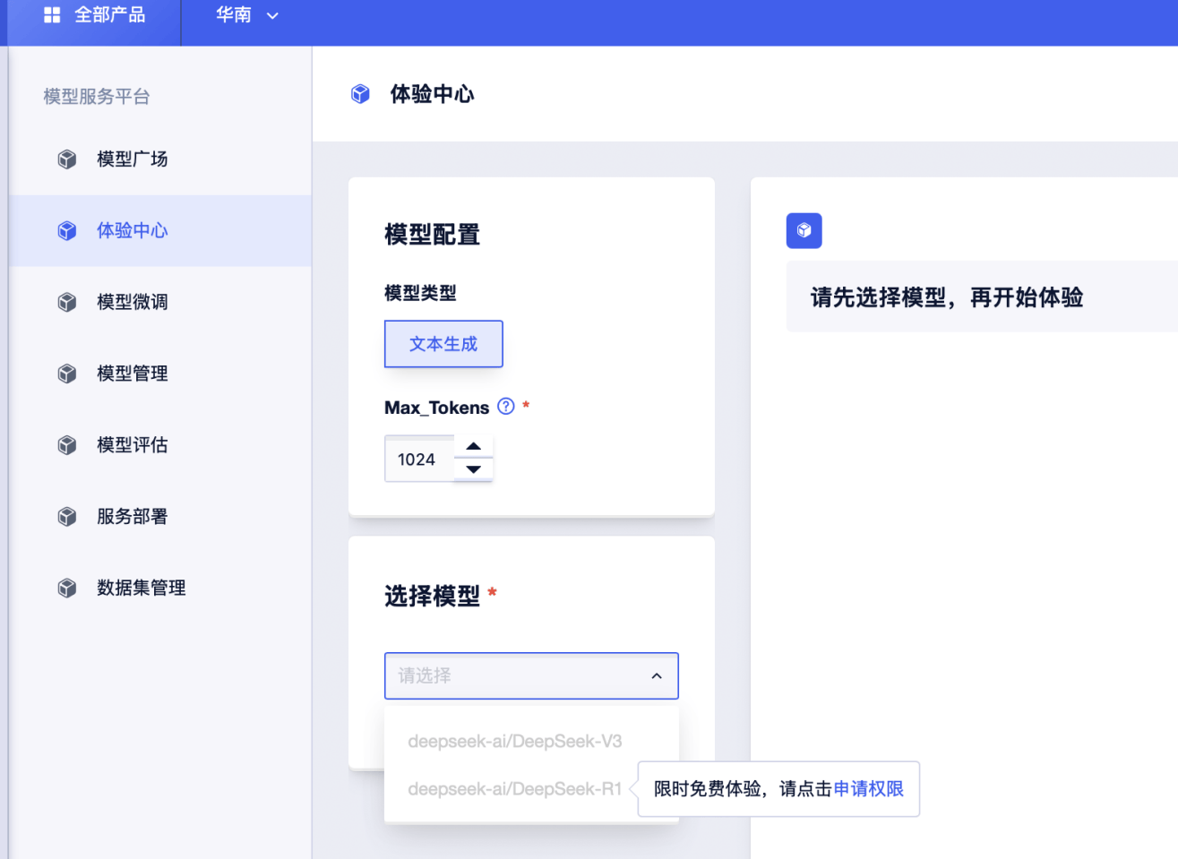 DeepSeek从入门到精通(2):0成本用DeepSeek(满血版)搭建本地知识库(图3)